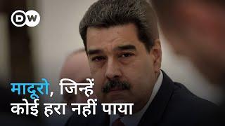 वेनेजुएला: क्यों हटाए नहीं हटते मादूरो? [Maduro's power struggle] | DW Documentary हिन्दी