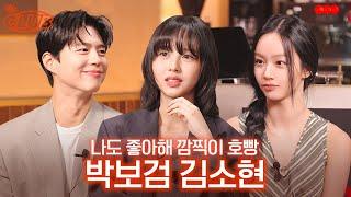 [sub] 얼굴합 벌써 미쳐버린 굿케미, 굿보이 I 혤's club ep51 박보검 김소현