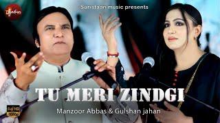 Tu Meri Zindagi | Latest Punjabi Song | Gulshan Jahan | Manzoor Abbas | New Punjabi Song | Song 2024