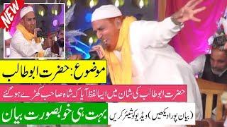 2018 New Bayan - Najam Shah About Shan e abu talib || Emotional Bayan Full HD