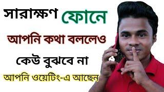 ফোনে সারাক্ষণ কথা বললেও কেউ বুঝবে না আপনি ওয়েটিং-এ আছেন | Phone Call Secret New special Settings