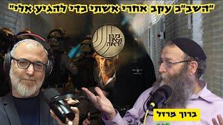 ברוך מרזל | בן גביר זה לא כהנא