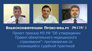 Проект правил обязательного медицинского страхования противоречит судебной практике