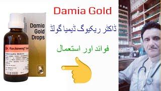 Dr Reckeweg Damia Gold Benefits & use ll Dr Asad Abbas