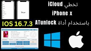 تخطي iCloud لجهاز iPhone X باستخدام AuTools