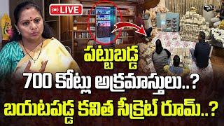 Live : కవిత 700 కోట్లు అక్రమాస్తులు..? | MLC Kavitha Illegal Assets Busted | Manamtv