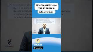 વૈધાનિક સંસ્થા એટલે શું ?GPSC Prelims  GPSC Preparation , GPSC Interview #gpsc #tdo