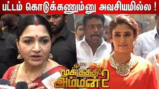 Kushboo Speech Nayanthara | Kushboo Speech Mookuthi Amman 2 Movie Launch