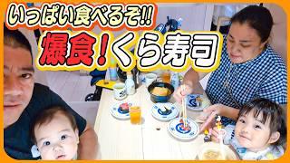 【くら寿司】チェリ子が刺身デビューしたのでくら寿司で爆食してきました