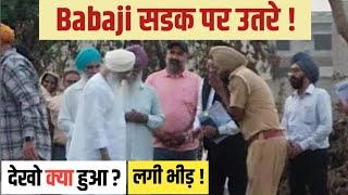 BABAJI सडक के बीचो बीच रुके ! VILLAGE में