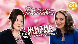 Всё только начинается - учимся правильно ставить цели, и идти к ним (эфир от 20.03.17)
