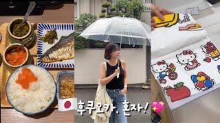 후쿠오카 혼자여행 무박 20시간  fukuoka vlog