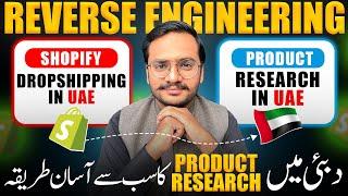 Unique Method For UAE Dropshipping Product Research || Dropshipping 2025