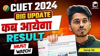 CUET 2024 | कब आयेगा Result ! | Latest Update  | Must watch | CUET Concept