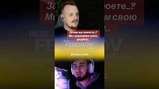 https://youtu.be/rbQ4jNVVjH0?si=lJVGO95uKKYYuaim #андрейфедоровголосадуши #fedorovrealnews