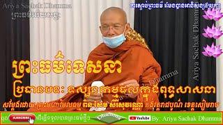 Philosophy in Buddhism | Preah Moha Vimal Dhamma Pin Sem Sereysovano