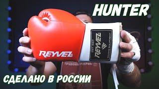 Боксерские перчатки Reyvel Hunter  10 OZ | боевые |