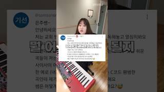 제가 반주를 하면 왜 이렇게 심심할까요?