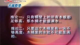 管理学原理：木桶定律