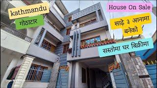 काठमाडौं गोठाटारमा सस्तो घर बिक्रीमा || sasto ghar bikrima gothatar kathmandu || ghar jagga ||