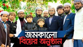 এমপির বাড়িতে কলরবের জমকালো বিয়ের অনুষ্ঠান । Kalarab Shilpigosthi | Holy Tune