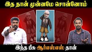 இத தான் முன்னமே சொன்னோம் | இந்த பீசு RSS தான் | Journalist Mani | BJP | RSS | U2 Brutus