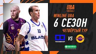 TAKESHOT — HOOPS | Cезон 2024/25 | Четвёртый тур | 10.11.24