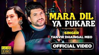 Mera Dil Ye Pukare Aja | New version 2025 | Tanvir Dhaingal Meo New Song 2024