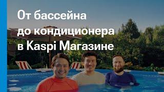 Пайда қайда? Летние скидки и выгодные цены в Kaspi Магазине!