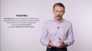 Концентрат пищевой T8 Extra (Экстра Тайга 8 / Tayga8). Полипренолы, регенерация клеток.