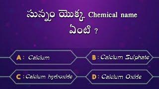 //Easy Quiz in telugu//General Knowledge//10 Interesting Questions in Telugu//