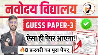 Navodaya Entrance Class 9 Guess Paper 2025 | JNVST Model Test with Solutions