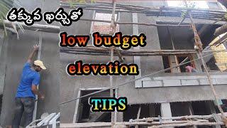 Low budget elevation tips telugu - 2nd floor house elevation AAC Blocks design