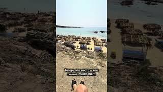 Секретный пляж на Северном Кипре — тишина, песок и чистое море. #shorts