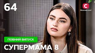 Малюк Саші має власний ніж, який може взяти в будь-який момент? – Супермама 8 сезон – Випуск 64