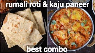 rumali roti & kaju paneer masala combo | roti & curry combo for lunch & dinner | north indian meal