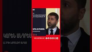 #հանճարեղմտքեր #antifakeam #antifake_am #antifake_tv