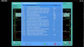 Бортовой самописец CRecorder II в машину!