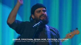 Славь (Praise) [03.09.2023]