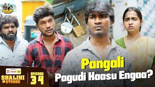 Episode 34 | Pangali Pagudi Kaasu Engaa? | Vijay Duke | Reshma #shalinistores #trending