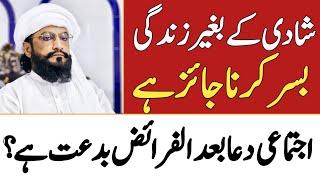 Bagher Shadi Ke Zindgi Guzarna Jaiz hai ? Allama Kaleem Ullah Khan Multani