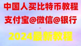 数字货币图片 加密货币交易所注册？买比特币ptt ETH是什么 BTC交易时间#什么币值得买？欧易#app手机版，2023【新手教程】美国地区美国用户怎么才能用微信支付宝或者银行卡购买交易BTC？