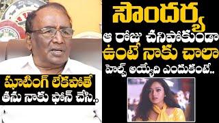 Director Sagar EMOTIONAL Words About Soundarya | Director Sagar Passes Away | Daily Culture