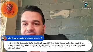 ناري على مفاجأة للمزرطي بباريس الليلة يطير عليه النعاس