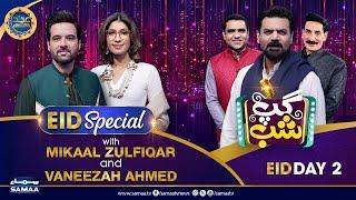 Gup Shab With Vasay Chaudhry | Vaneezah Ahmad | Mikaal Zulfiqar | Iftikhar Thakur | Qaiser Piya