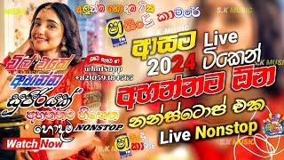 Shaa fm Sindu Kamare Nonstop 2024 | Best Sinhala Nonstop | New Sinhala Nonstop 2024 | Sinhala Songs