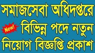 Department of Social Services Job Circular 2019 - DSS Job Circular 2019