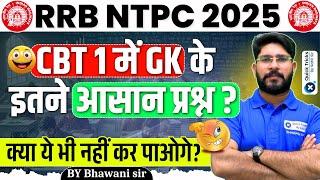 RRB NTPC 2024-25 |NTPC CBT-1 GK Easiest PYQs |RRB NTPC CBT-1 GK Class|NTPC GK by Bhawani Sir