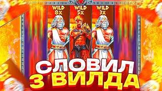 СЛОВИЛ 3 ШТОРКИ В СПИНЕ В ZEUS VS HADES ! ЗАНОС НА 200000 Р! ЛОВИМ БОНУСКИ! ЗАНОСЫ НЕДЕЛИ!