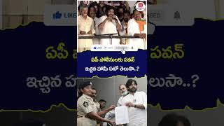 Pawan Kalyan About AP Police | #apelections2024 #shorts #ytt #appolitics #chandrababu #socialpost